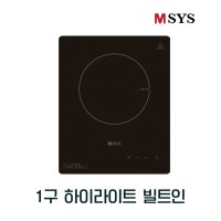 MSYS 하이라이트 1구 매립형 빌트인 전기렌지 쿡탑 CTB-MSC310E