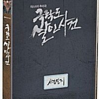 (DVD / 새상품) 극락도 살인사건 (2disc)