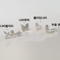 (925 Silver) 초미니 나비 별 진주 이너컨츠 귓바퀴 피어싱 귀걸이