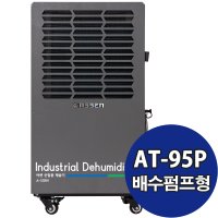 아쎈 산업용 제습기 AT-115P 업소용 대용량제습기 100L