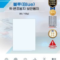 MAC보안용지 복사방해용지 위조방지용지 blue A4(200매)