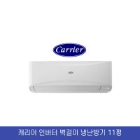 11평 캐리어 인버터 벽걸이 냉난방기 에어컨 부산정관양산울산 ARQ11YTI