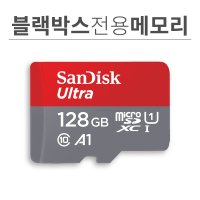 SD카드 아이나비 B3000 QXD메가 퀸텀 Z7000 블랙박스 메모리 128GB