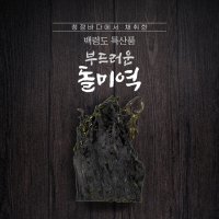 백령도 자연산 돌미역300g