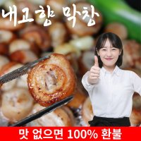 내고향막창 돼지막창 국내산 막창 캠핑 안주 음식 요리 막장포함 520g