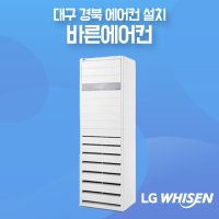 [대구경북 에어컨설치] LG 휘센 인버터 스탠드 에어컨 냉방 25평 PQ0900T2SF