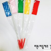 단체리본 TJ 리본체조놀이 리본 리듬체조 끈 리본체조끈 체조끈 리본끈