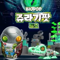 [선물완구]아카데미과학 큐밸리 BIOPOD 쥬라기팟 듀오 S21002