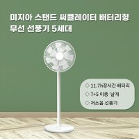 5세대 선풍기 / 7+5 더블 날개 BPLDS05DM 전환식 돼지코 부착 리모컨 미포함