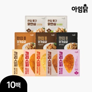 [네이버 단독] 아임닭 크리스피 한입 닭가슴살 반반 패키지 10종 10팩 (크리스피 5팩+ 한입볼 3팩+ 닭안심 2팩)