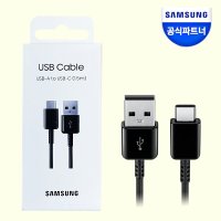 삼성 정품 USB TO C타입 고속 충전케이블 (데이터 전송)