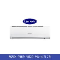 7평 캐리어 인버터 벽걸이 냉난방기 에어컨 부산정관양산울산 DARQ-0071CAWSD