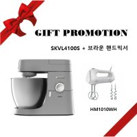 켄우드 키친머신 스탠드믹서 반죽기 SKVL4100S+브라운 핸드믹서