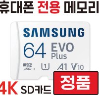 삼성 SD카드 갤럭시 A8 휴대폰 메모리카드 64GB