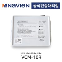 [경동나비엔] 무선각방시스템 밸브제어기 VCM-10R