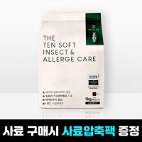 버틀러 더텐 소프트 인섹트 & 알러지케어 사료 1kg