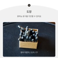 [DIY 은반지만들기 키트] 도장 추가구매 (영어, 숫자, 하트) 10,000원~