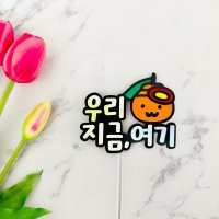 여행 제주도 토퍼 휴가 데코픽 여행소품 케이크토퍼