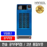 한솔 산업용 업소용 제습기 대용량 일150L HSD-150L