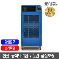 한솔 산업용 업소용 제습기 대용량 일210L HSD-210L