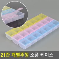 유심보관함 마이크로sd카드보관함