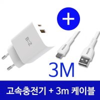 긴 C타입케이블 초고속충전기 QC3.0 25W+3미터 침대에서 뒹굴뒹굴