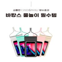 갤럭시 방수팩' 최저가 검색, 최저가 7,650원 : 쿠차 | 시간을 줄여주는 쇼핑검색
