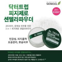 닥터트럽 피지제로 센텔라파우더/과다피지/피지흡착