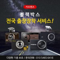 광주블랙박스 네비게이션 후방카메라 출장장착