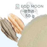 쟁탄검 -50g/잔탄검 점증제 천연 치약 샴푸 유화제 화장품 만들기 diy 재료