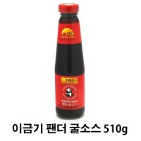 이금기 이금기 팬더 굴소스 510g 요리하는 사람의 필수품