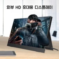 보조모니터 스마트폰 노트북 4k 15인치 모니터