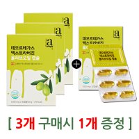 올리브오일 캡슐 유기농 엑스트라버진 올레오칸탈