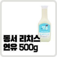 동서 리치스 연유500g 팥빙수재료