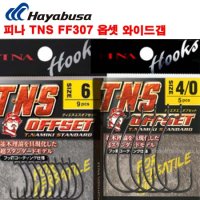 하야부사 피나 TNS 옵셋훅 FF307 배스바늘 광어다운샷 바늘 송어 프리리그바늘