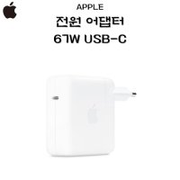 Apple 전원 어댑터 67W USB-C