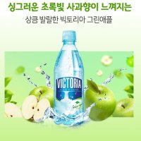 그린애플탄산수 사과향 제로칼로리 상큼한 빅토리아탄산수 탄산수500ml 20개