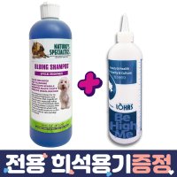 협성로하스 블루잉 강아지 샴푸 bluing 화이트닝 눈물 자국 473ml [+희석용기]