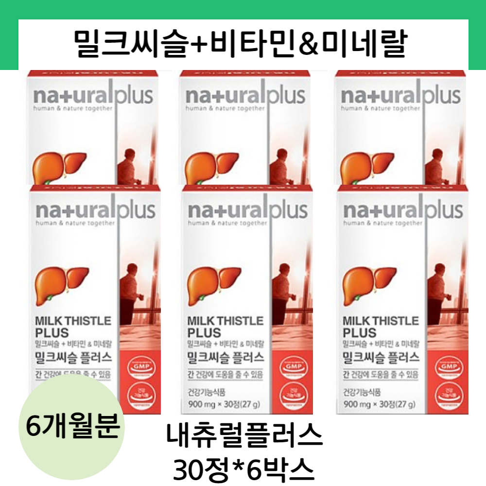내츄럴플러스 밀크씨슬 밀크시슬 과음 간에좋은 <b>지방간</b> 영양제 실리마린 30정 6병