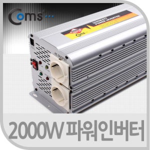 COMS LP867 2000W 차량용 파워 인버터 차박 캠핑 콘센트 과부하차단 배터리