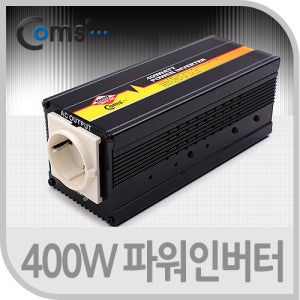 COMS LP865 400W 파워 인버터 차량용 차박 캠핑용 시거잭 콘센트
