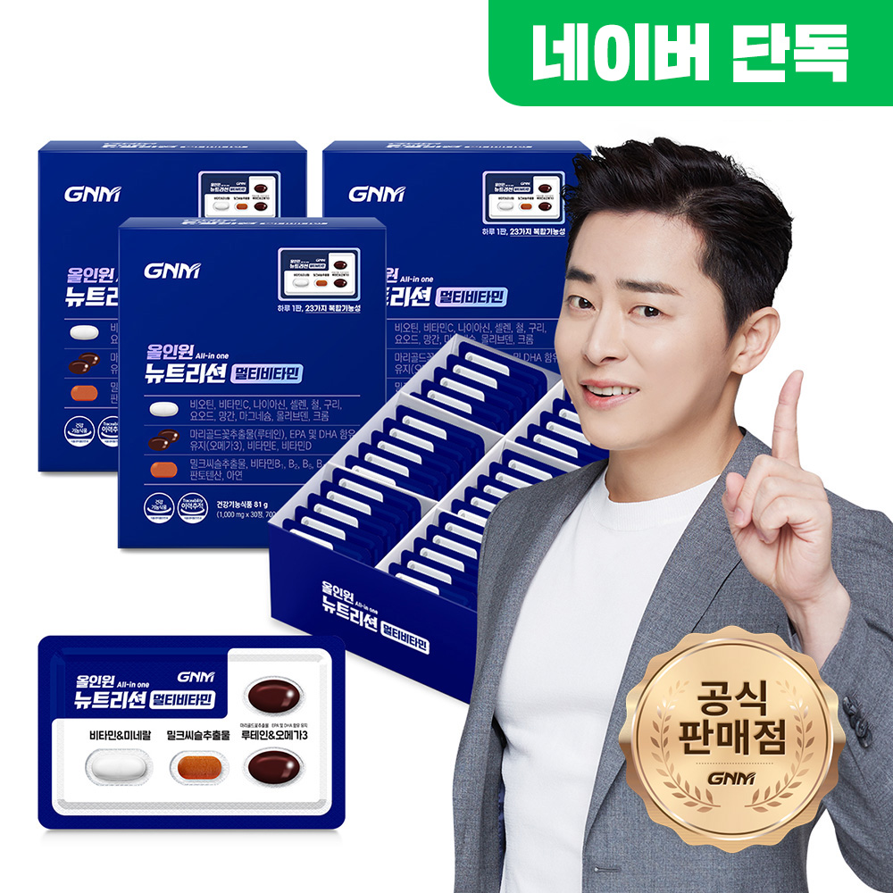 [종합비타민+밀크씨슬 +루테인+오메가3]GNM 올인원 뉴트리션 멀티비타민 3박스