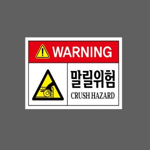 말릴위험 CRUSH HAZARD ss51 13510 산업스티커 10x13.5cm