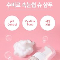 속눈썹 슈샴푸 pH조절, 시스틴결합, 세정, 보습 수비르 120ml