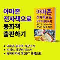 [PDF 전자책] 아마존 전자책으로 동화책 출판하기