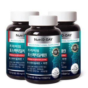 뉴트리디데이 프리미엄 포스파티딜세린 3병 총 150캡슐