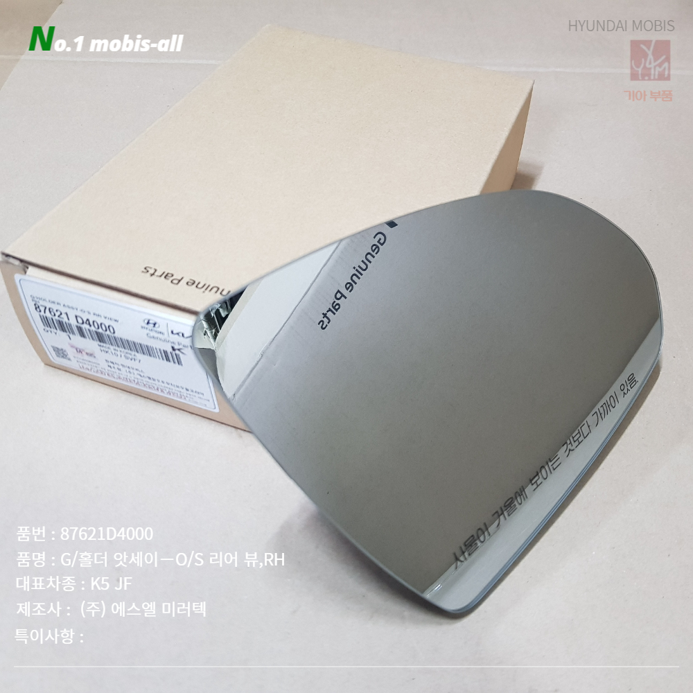 신형 K5 사이드미러 거울 백미러유리 87621D4000 87611D4000
