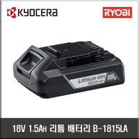 교세라 KYOCERA 18V / 1.5Ah 리튬 이온 배터리 ( 료비RYOBI ), B-1815LA