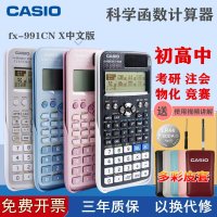 공학용 재무용 계산기 전기 기사 전자 CASIO FX 991CNX 과학 기능 중학교 대학