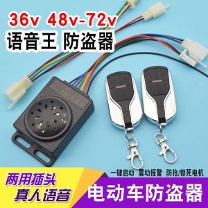 전동스쿠터 부품 무료배송 전기차 음성왕 배터리 삼륜차 도난방지 경보기 48V60V72v 범용 듀얼 리모컨